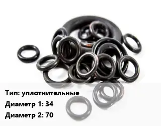 Кольцо РТИ уплотнительные D=34х70